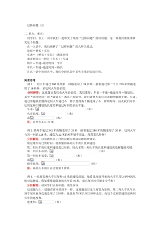 2025年测评网数学竞赛小学奥数辅导练习卷过桥问题