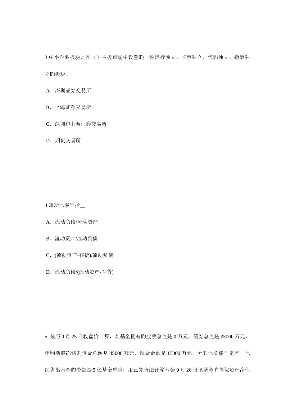 2025年四川省下半年证券从业资格考试国际债券试题_第2页