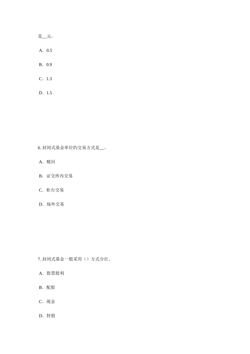 2025年四川省下半年证券从业资格考试国际债券试题_第3页