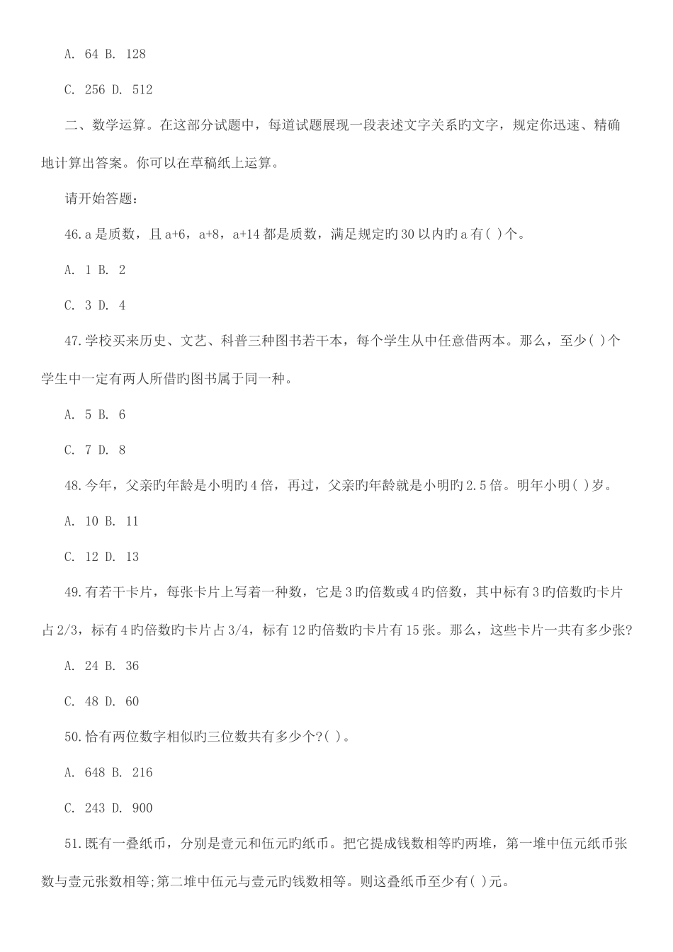 2025年中国铁塔集团招聘笔试模拟题及答案二_第2页