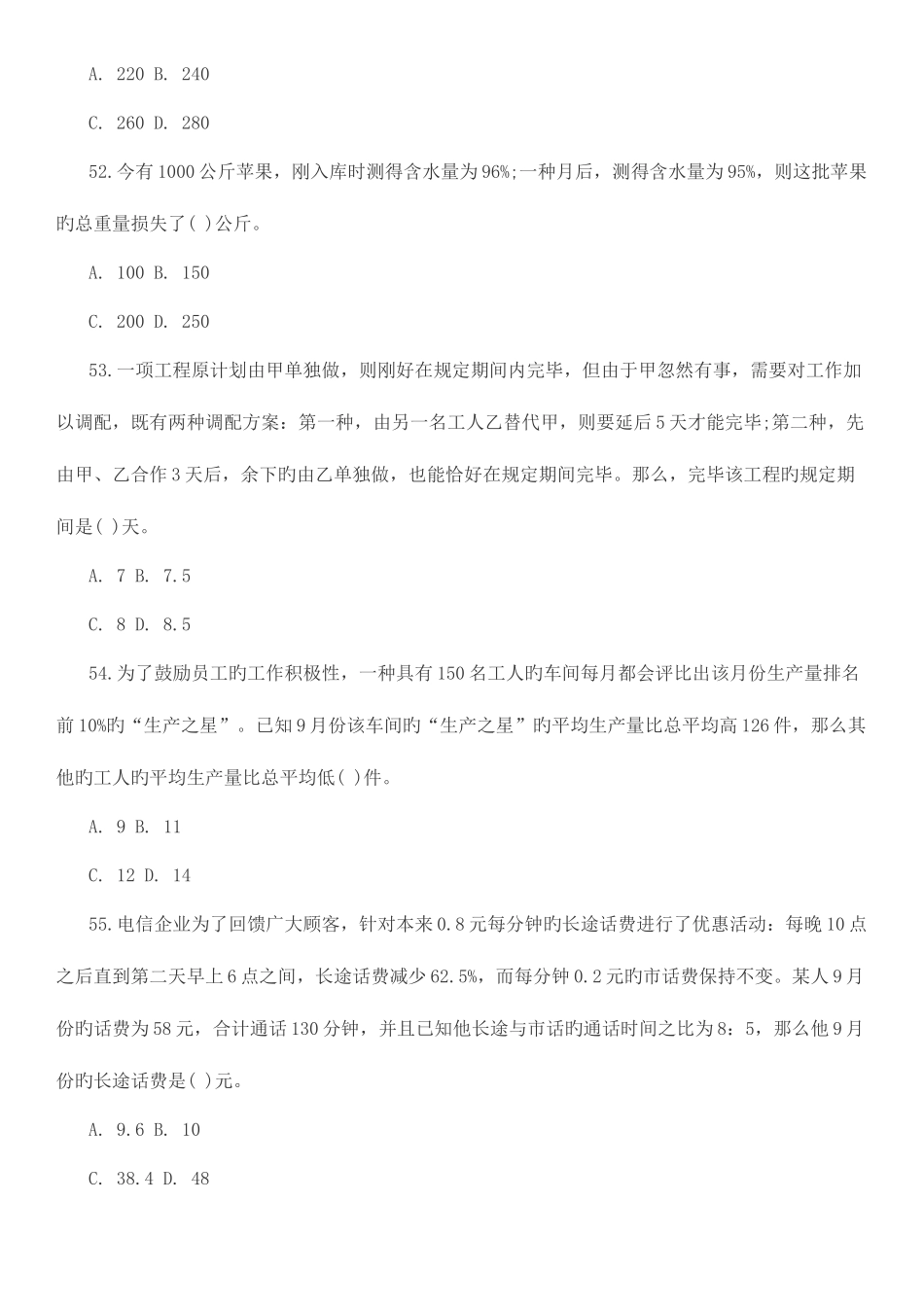 2025年中国铁塔集团招聘笔试模拟题及答案二_第3页