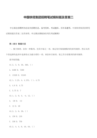 2025年中国铁塔集团招聘笔试模拟题及答案二