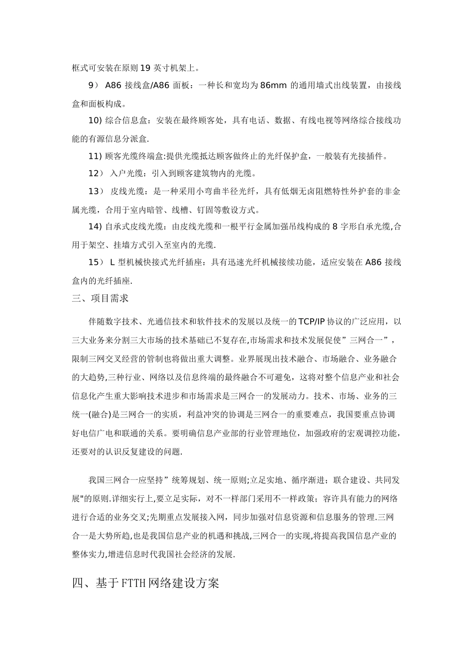 2025年三网合一建设方案_第2页