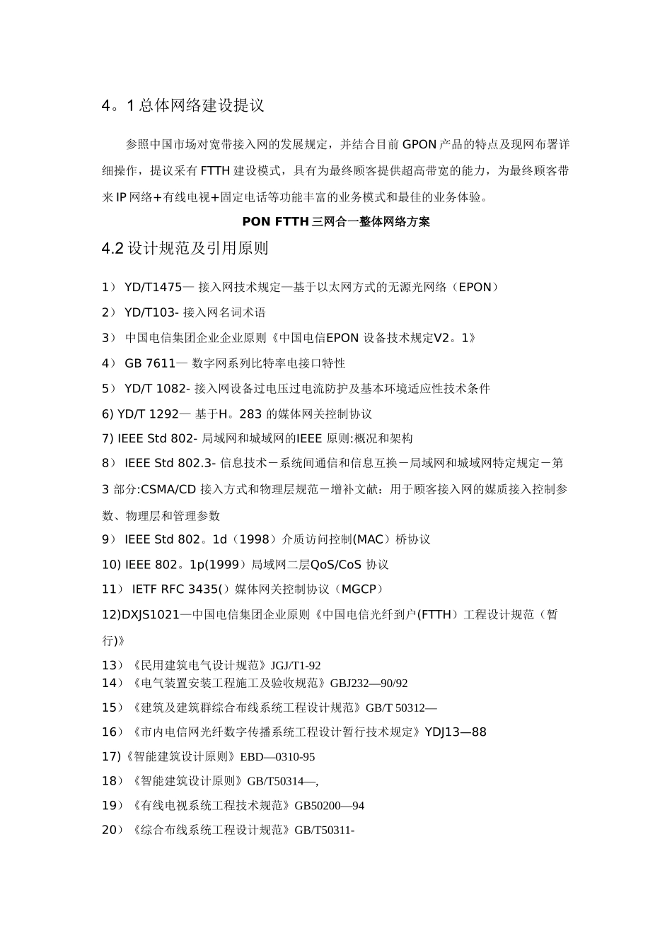 2025年三网合一建设方案_第3页