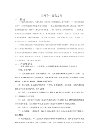 2025年三网合一建设方案