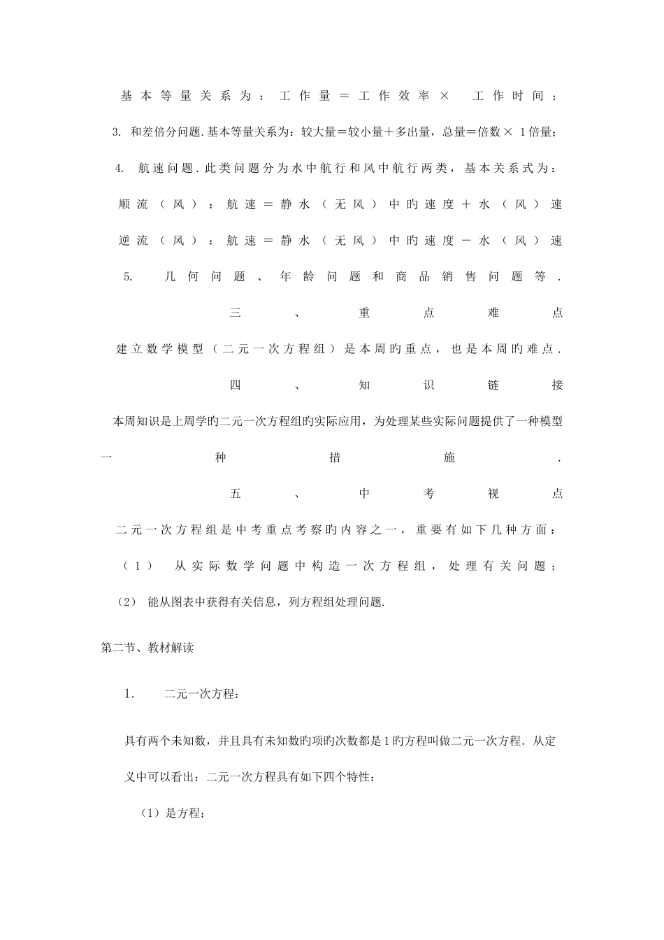 2025年人教版七年级数学下册二元一次方程组知识点及应用题_第3页