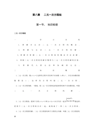 2025年人教版七年级数学下册二元一次方程组知识点及应用题