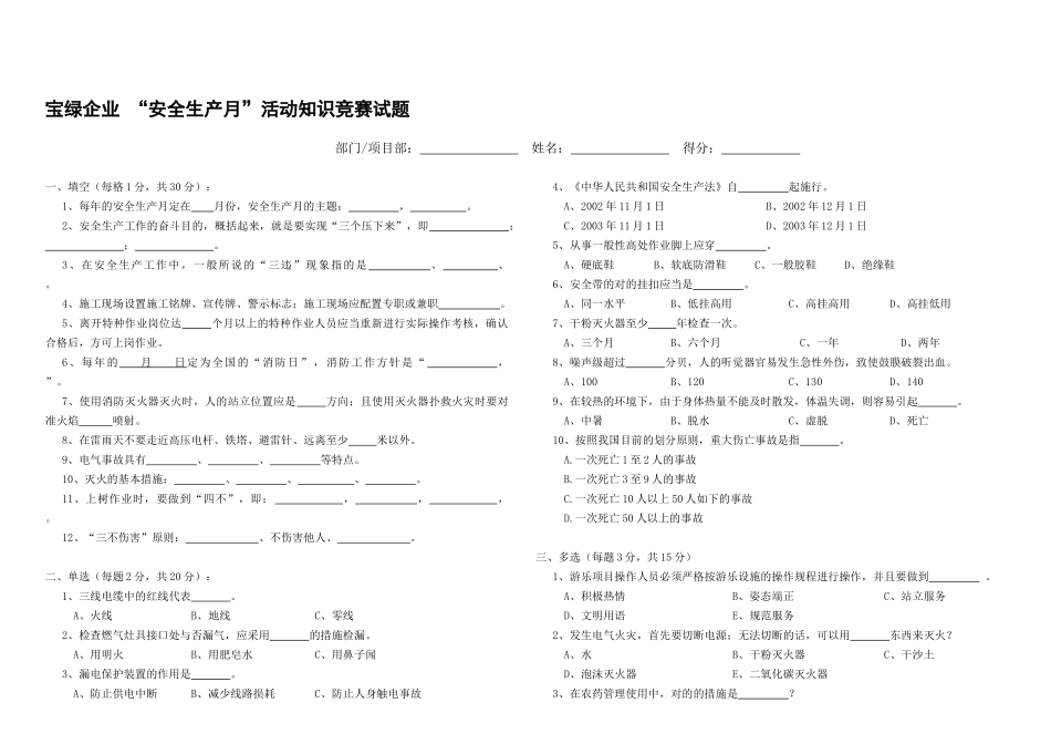 2025年安全生产月活动知识竞赛试题A_第1页