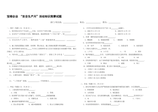2025年安全生产月活动知识竞赛试题A