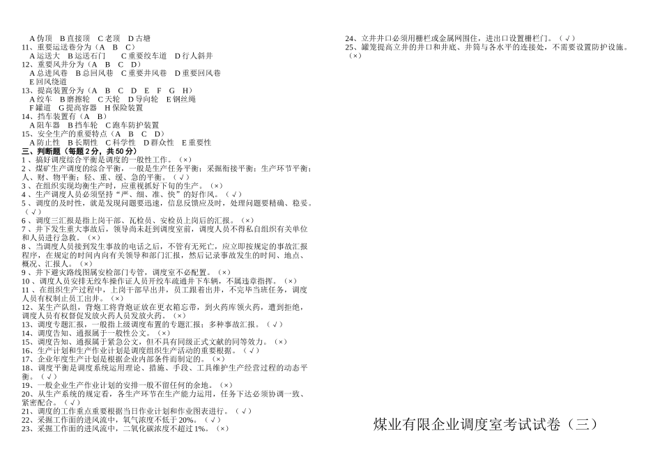 2025年煤矿调度员考试卷答案1—_第3页
