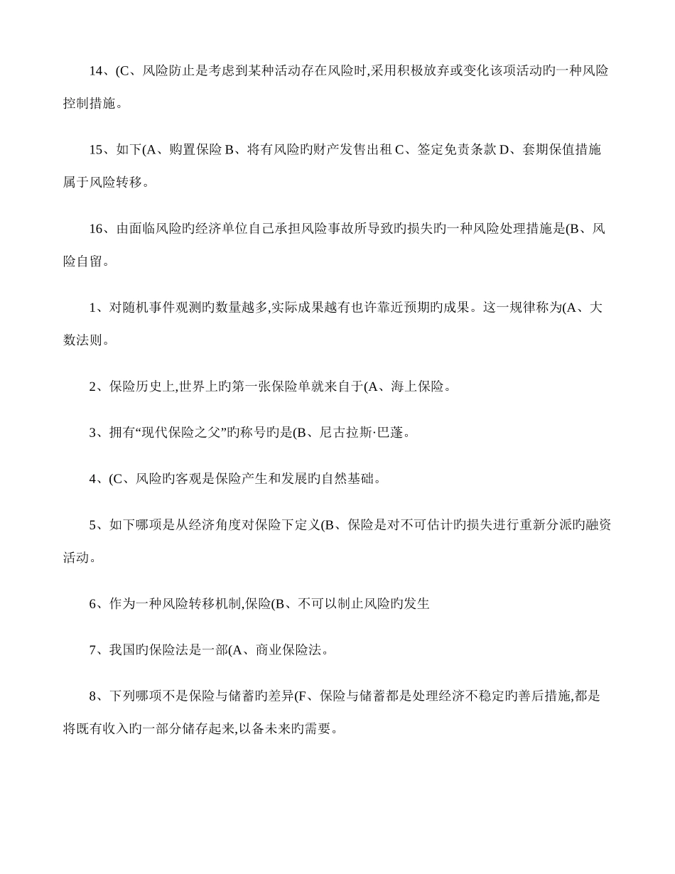 2025年东财保险学概论X在线作业及答案_第2页