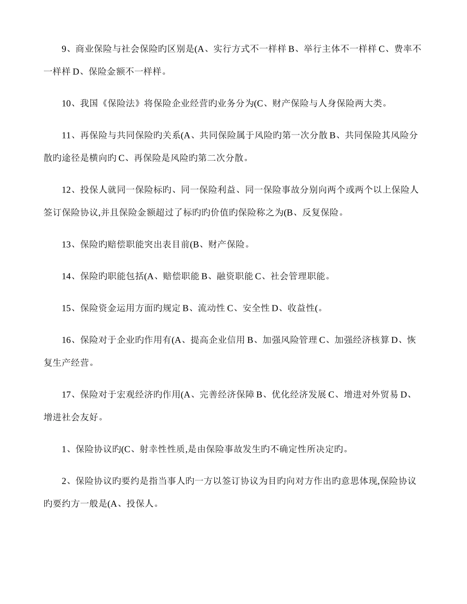 2025年东财保险学概论X在线作业及答案_第3页