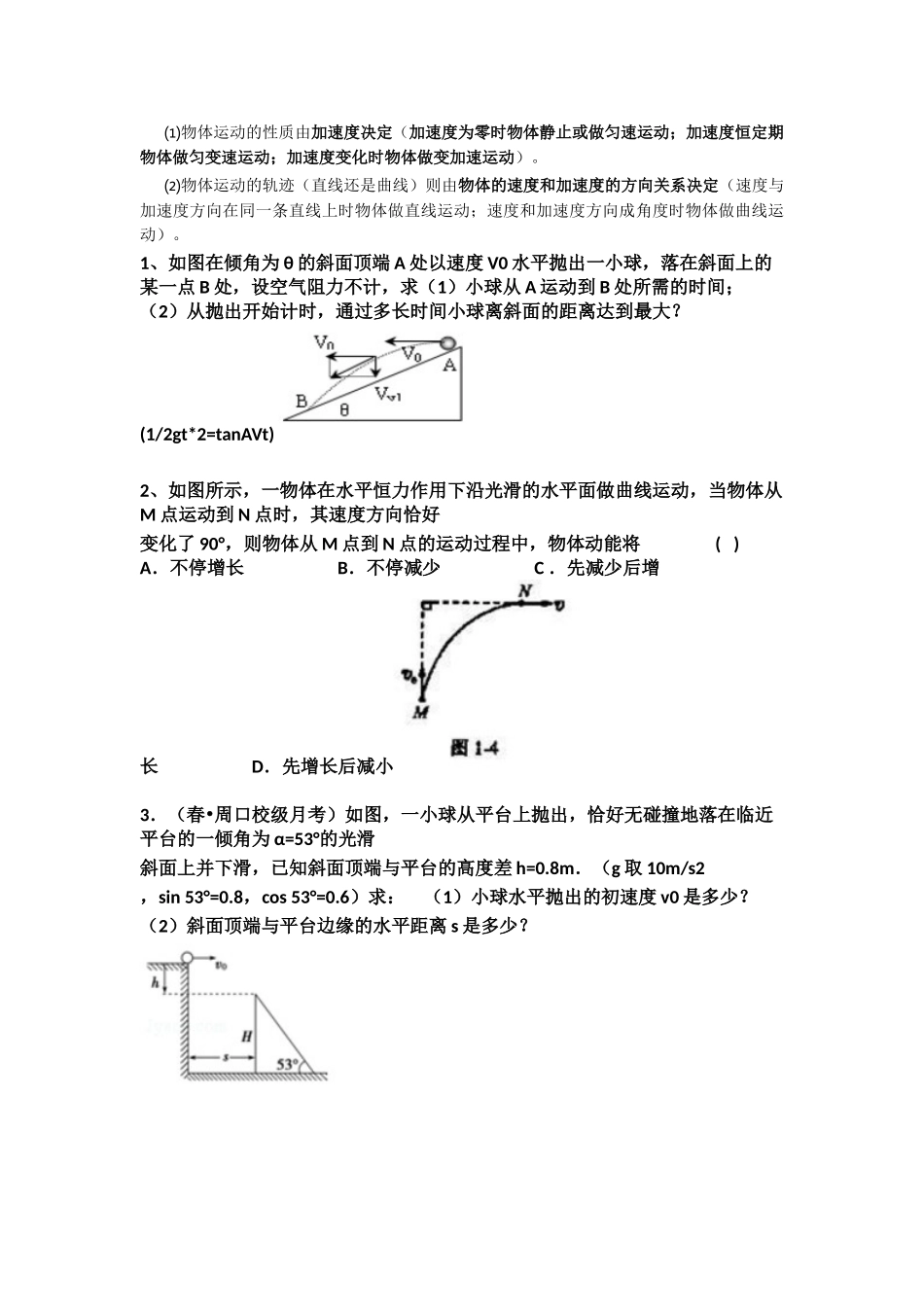 2025年高中物理必修2知识点归纳重点_第2页
