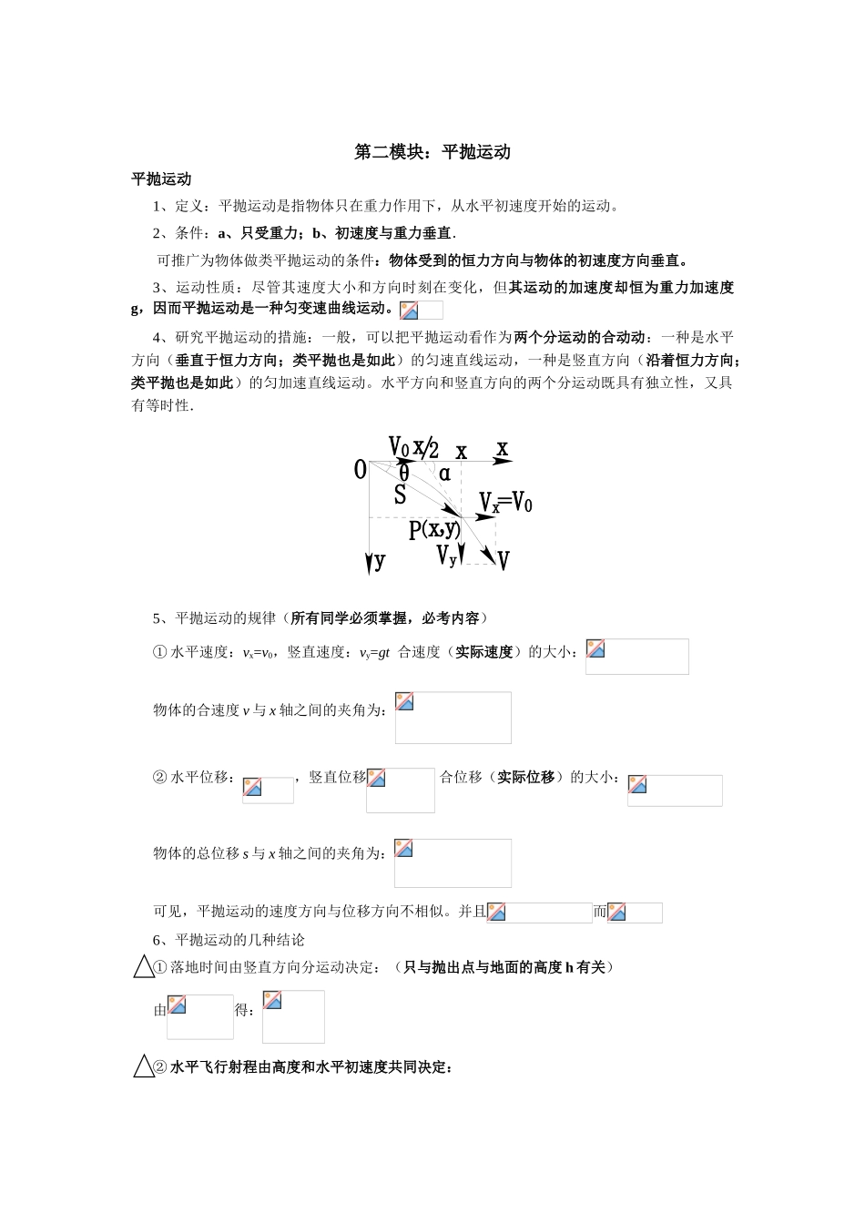 2025年高中物理必修2知识点归纳重点_第3页