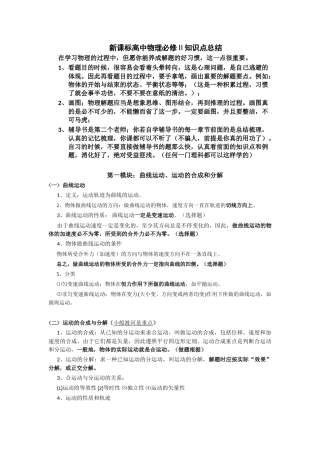 2025年高中物理必修2知识点归纳重点