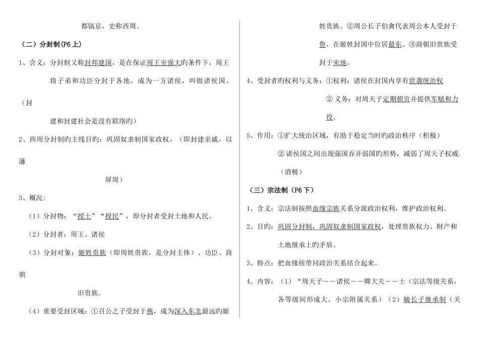 2025年人民版历史必修一复习知识点自己整理的已排好版_第2页