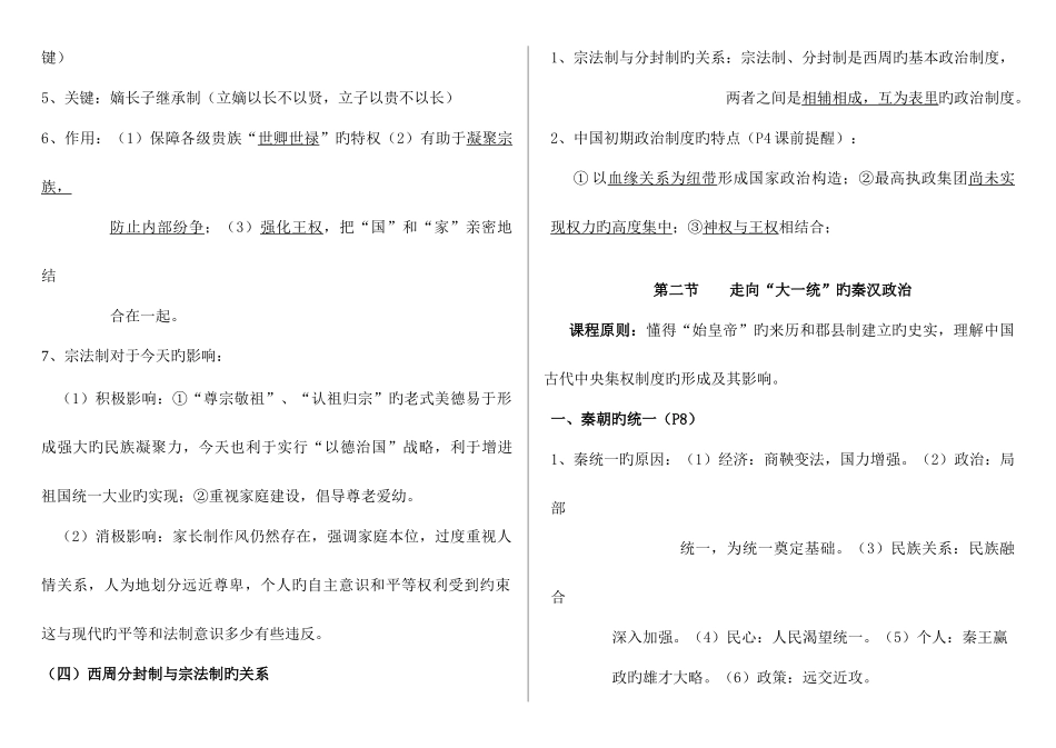 2025年人民版历史必修一复习知识点自己整理的已排好版_第3页