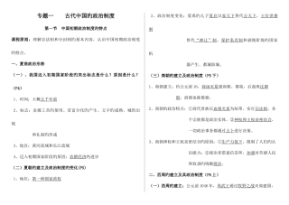 2025年人民版历史必修一复习知识点自己整理的已排好版