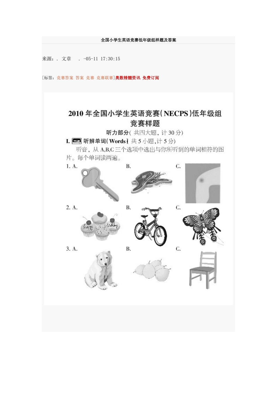 2025年全国小学生英语竞赛试题及答案_第1页