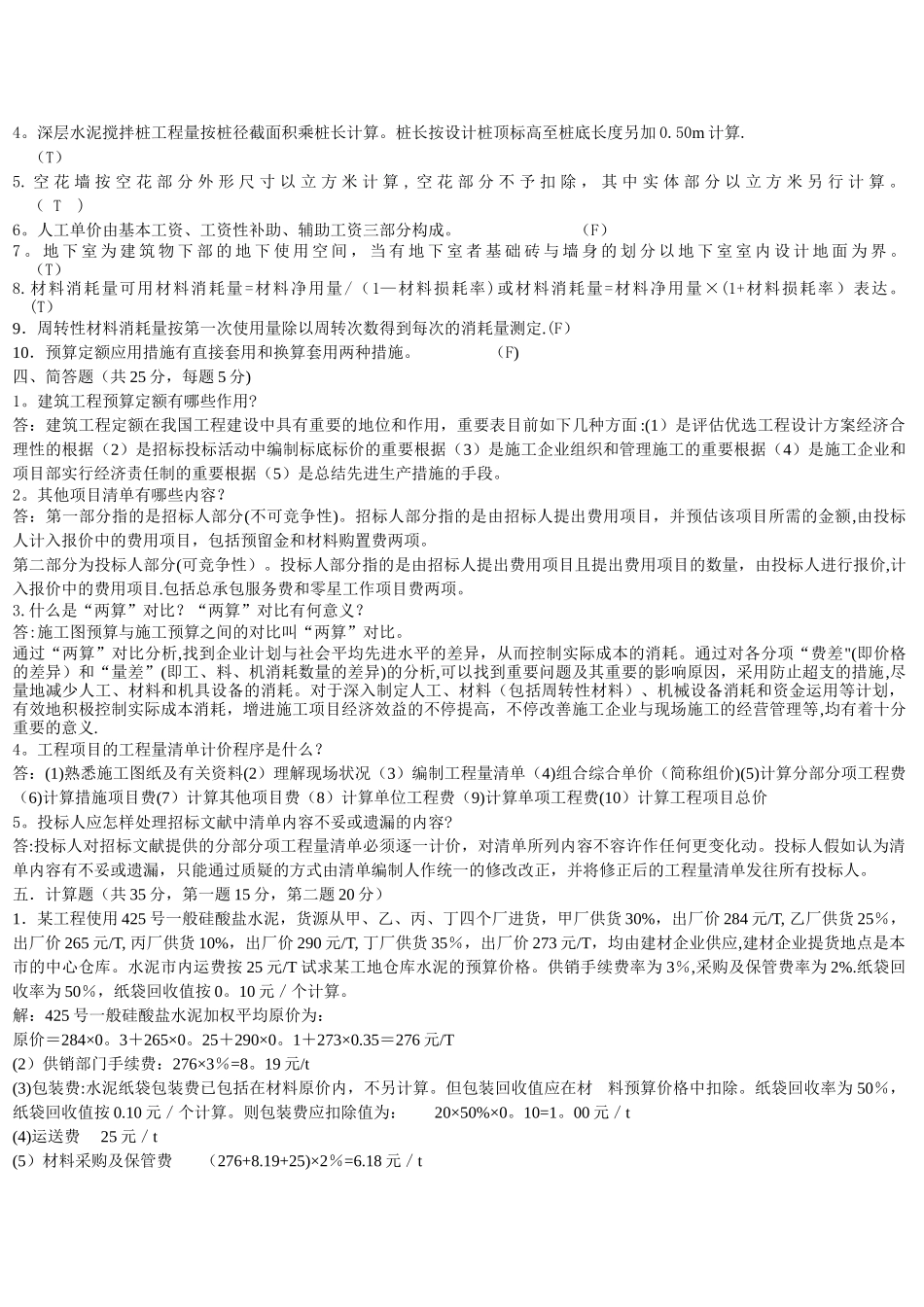 2025年贵州广播电视大学建筑工程计量与计价实务综合练习_第2页