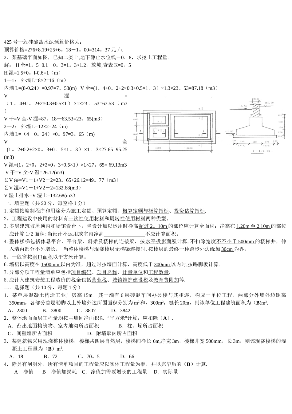 2025年贵州广播电视大学建筑工程计量与计价实务综合练习_第3页