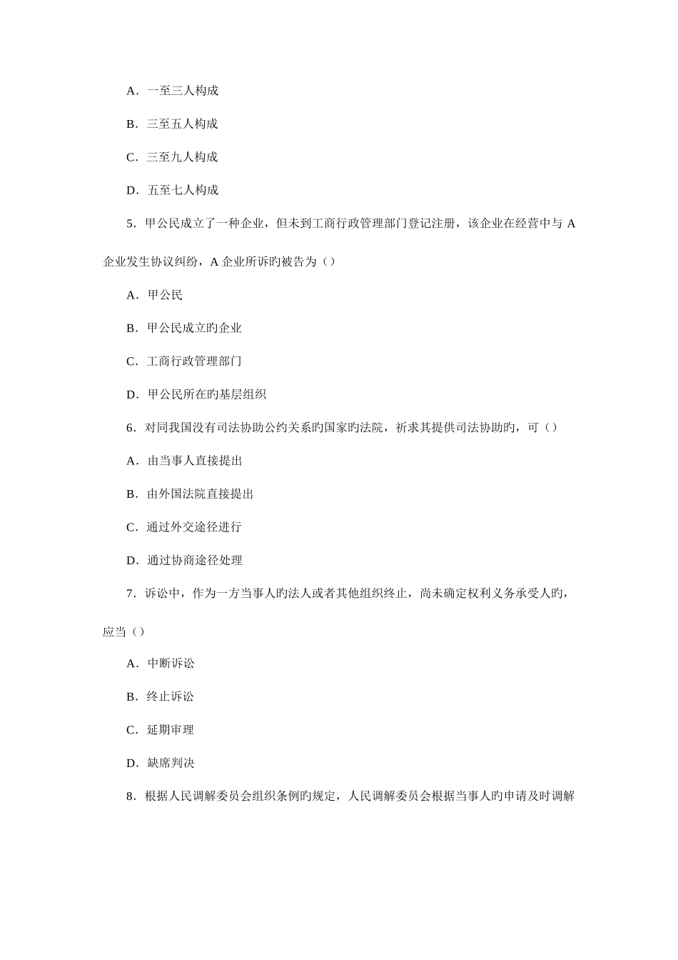 2025年全国10月高等教育自学考试民事诉讼法学试题新编_第2页