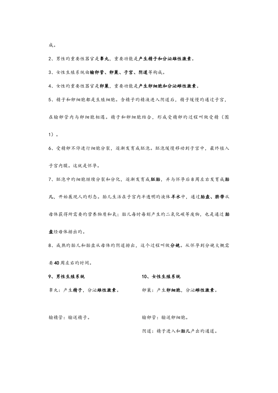 2025年人教版七年级下册生物每课知识点汇总_第2页