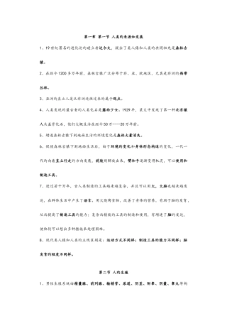 2025年人教版七年级下册生物每课知识点汇总