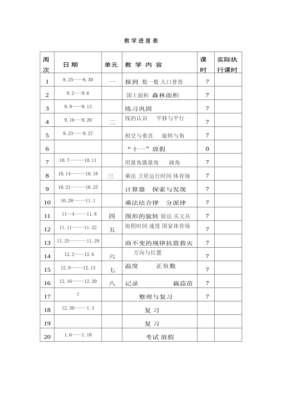 2025年北师大版四年级数学上册全册导学案汇编_第1页