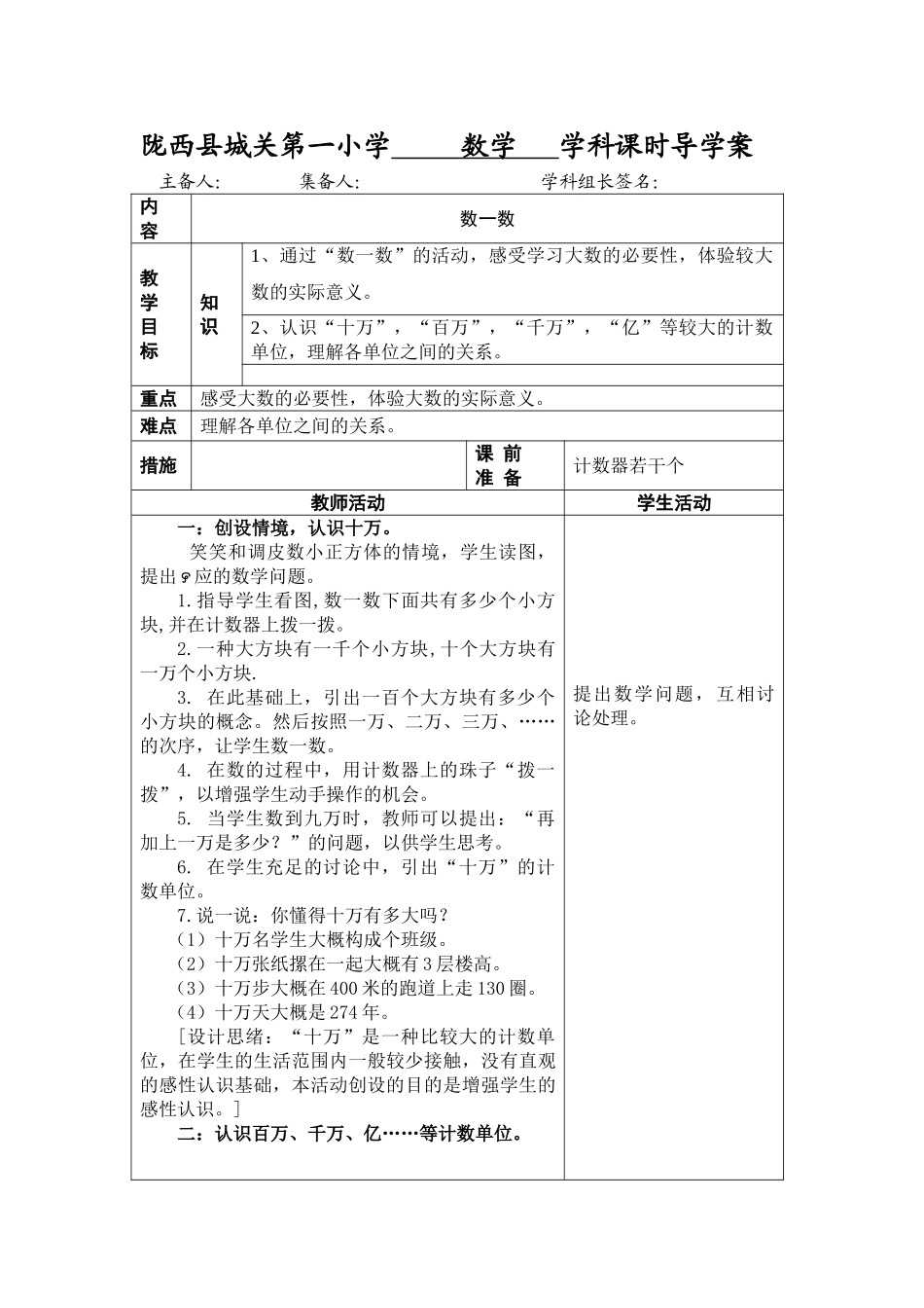 2025年北师大版四年级数学上册全册导学案汇编_第2页