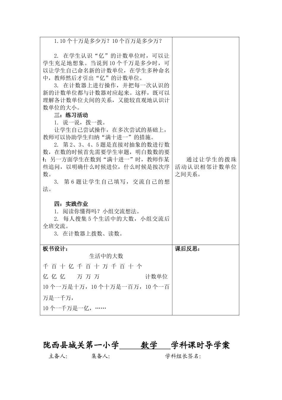 2025年北师大版四年级数学上册全册导学案汇编_第3页