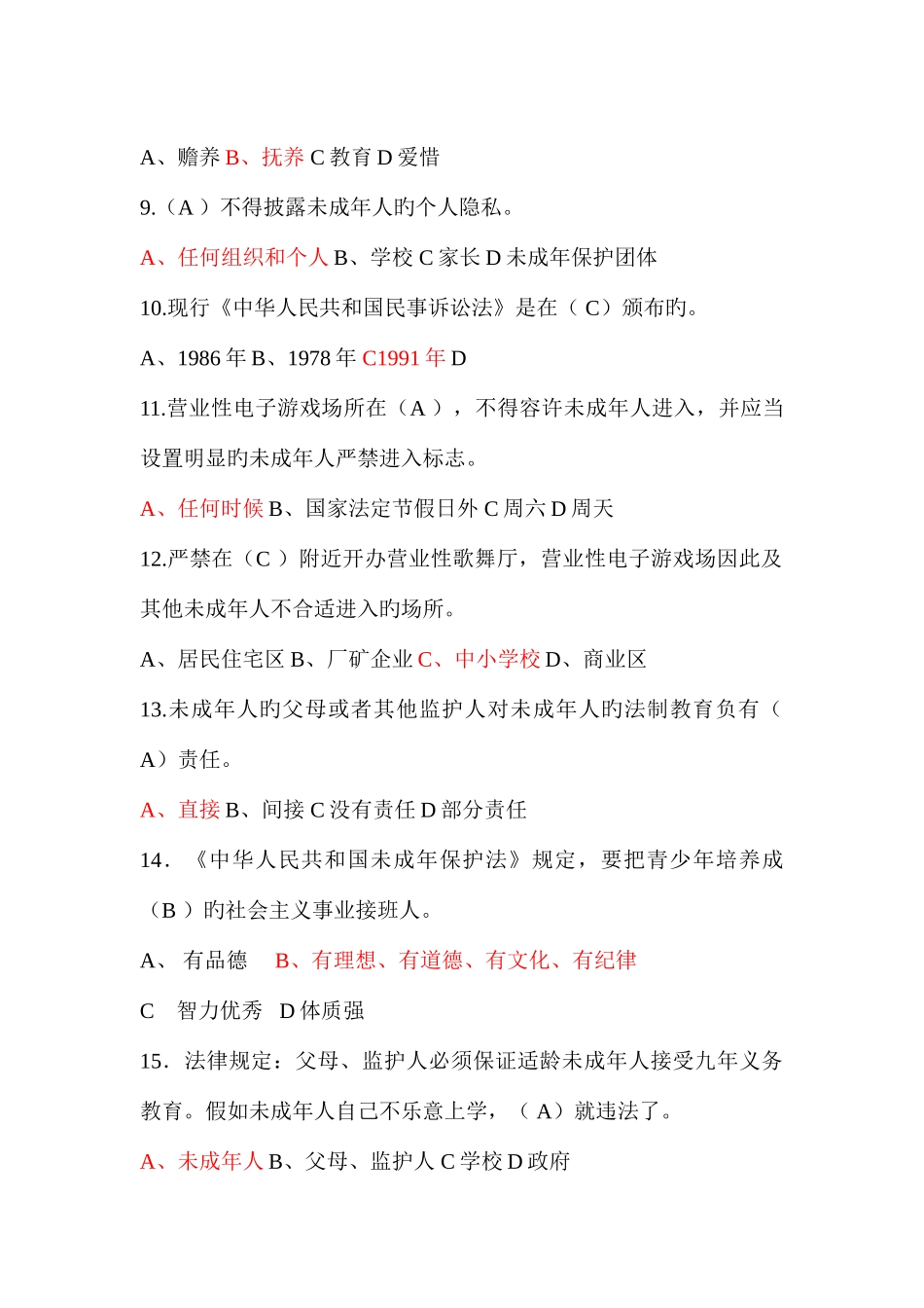 2025年人民法院招考书记员试题_第2页