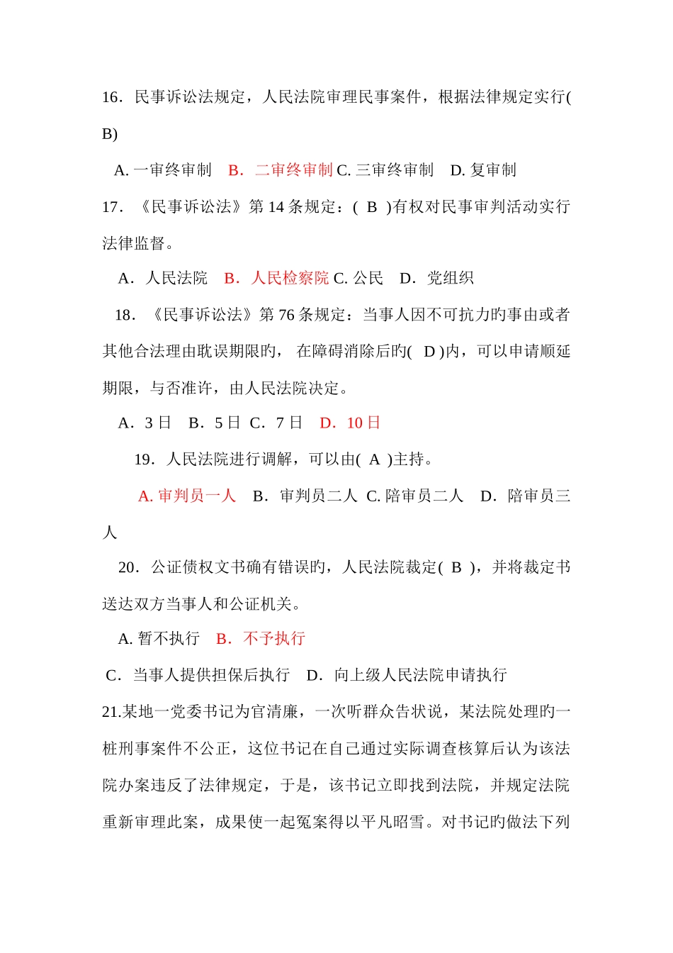 2025年人民法院招考书记员试题_第3页