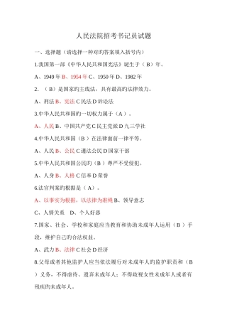 2025年人民法院招考书记员试题