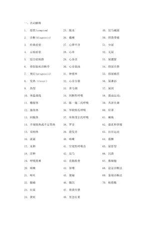 2025年兽医临床诊断学复习