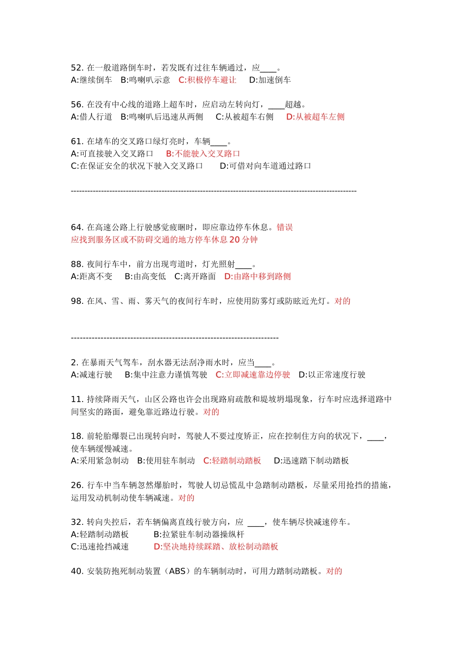 2025年C1驾照理论考试易错题库存_第1页