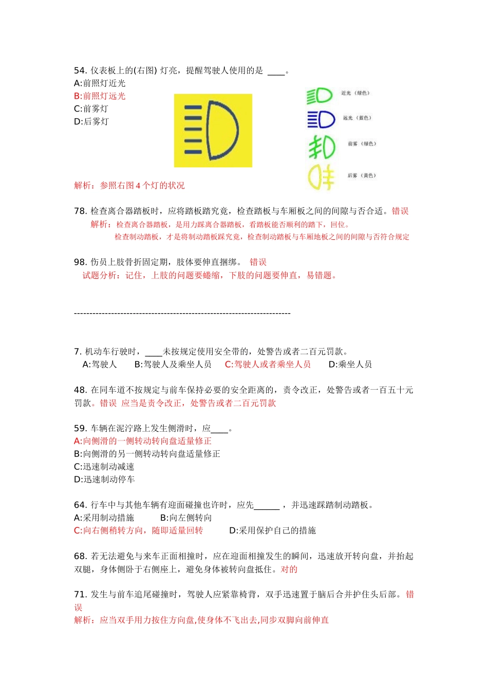 2025年C1驾照理论考试易错题库存_第2页