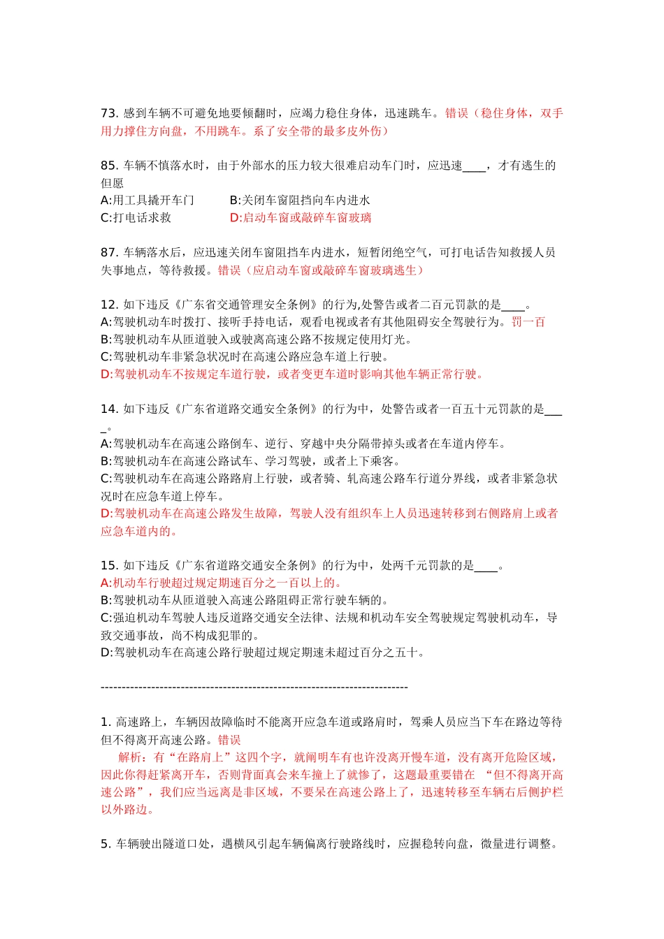 2025年C1驾照理论考试易错题库存_第3页