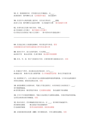 2025年C1驾照理论考试易错题库存