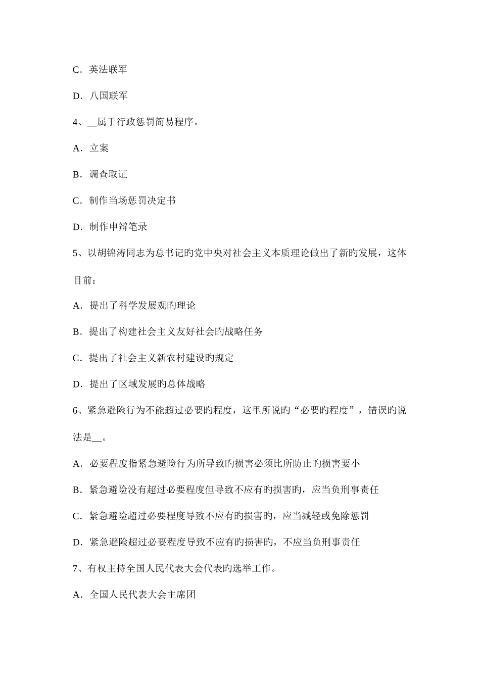 2025年吉林省农村信用社招聘综合知识考试试题_第2页