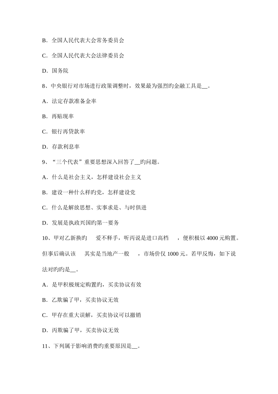 2025年吉林省农村信用社招聘综合知识考试试题_第3页