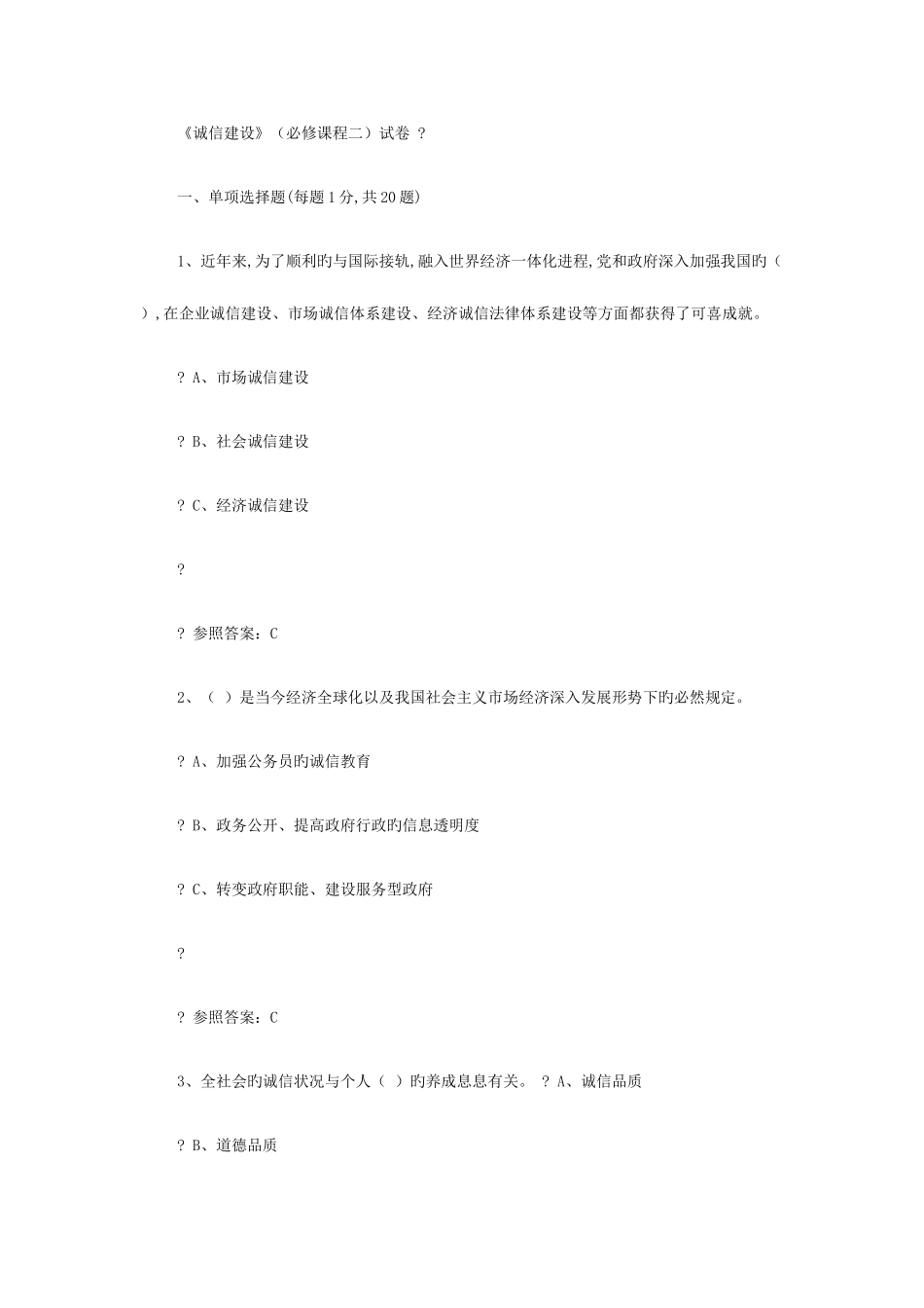 2025年专业技术人员继续教育诚信建设全附答案_第1页