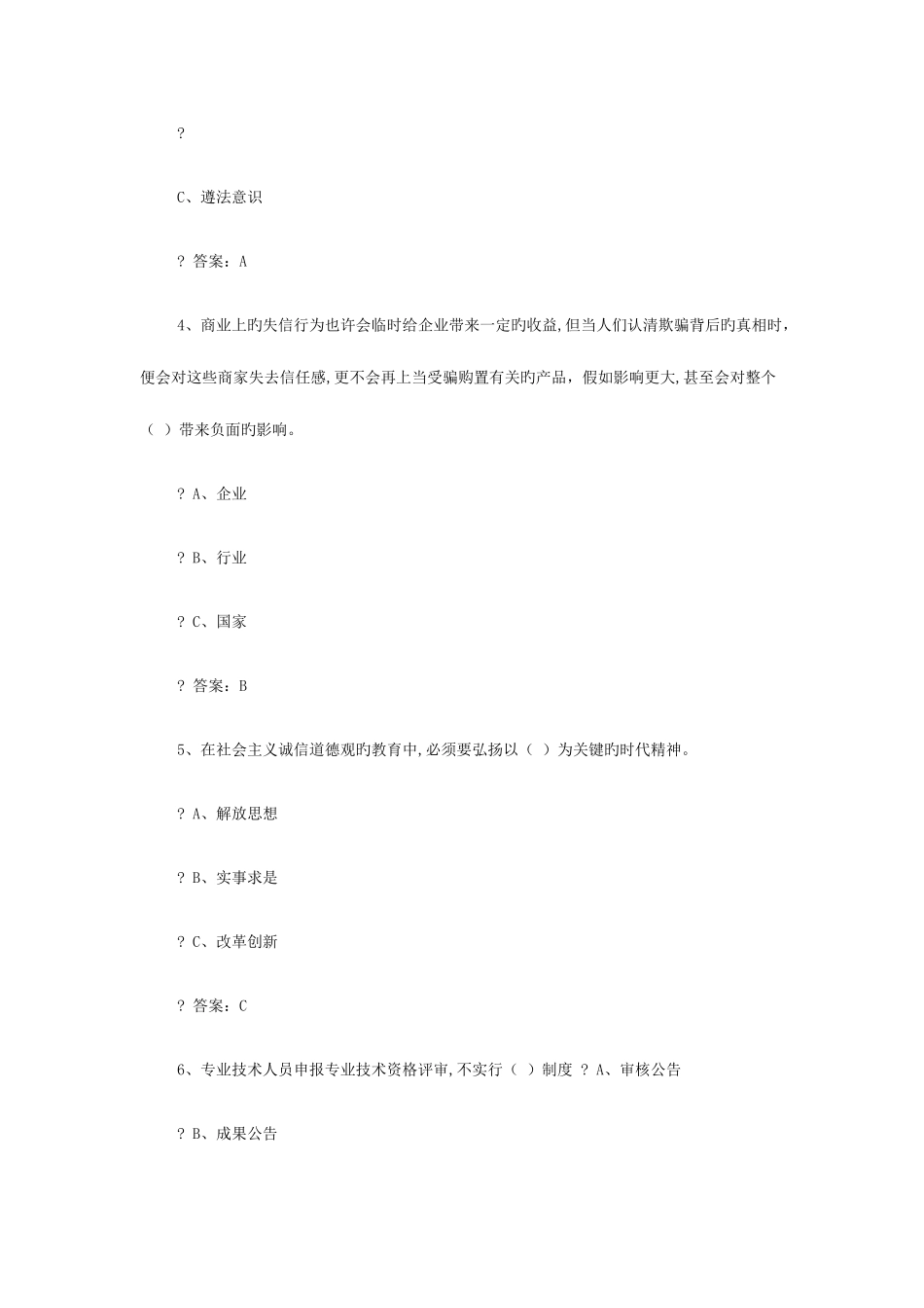2025年专业技术人员继续教育诚信建设全附答案_第2页