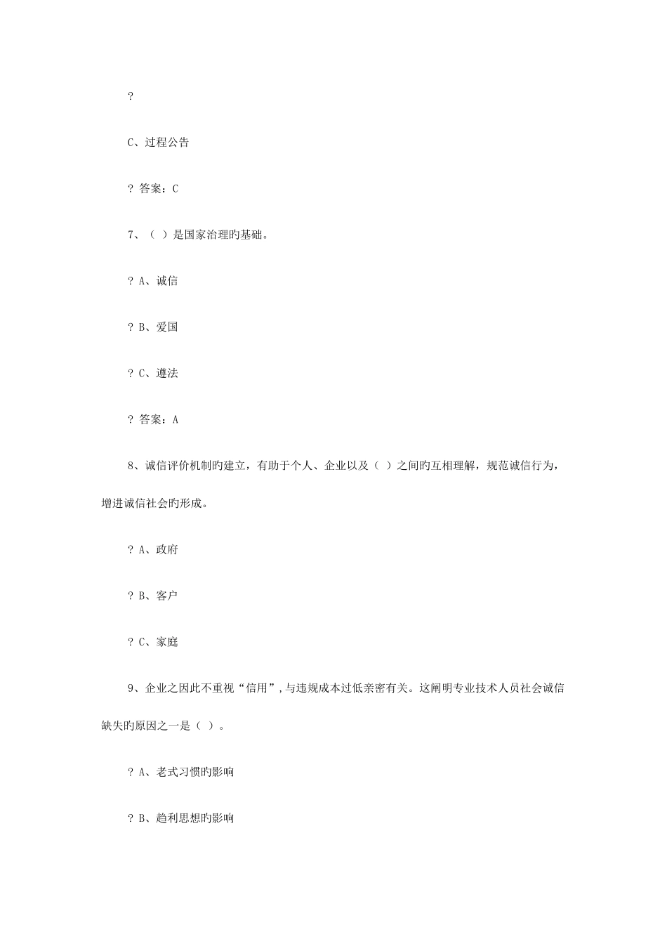 2025年专业技术人员继续教育诚信建设全附答案_第3页