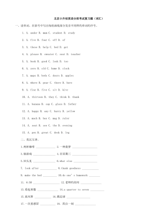 2025年北京小升初英语分班考试复习题词汇