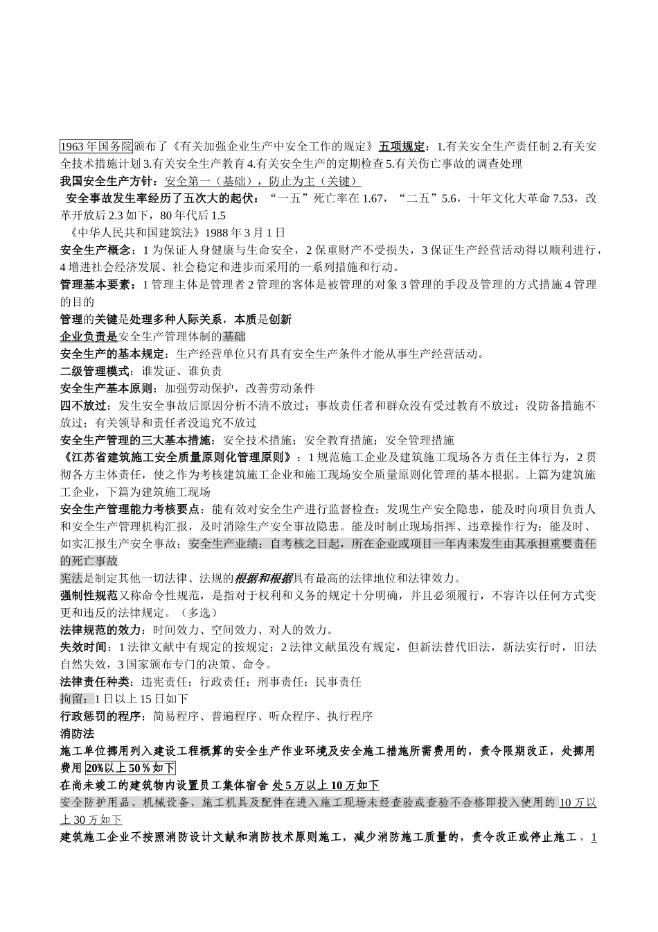 2025年安全员考试汇总_第1页