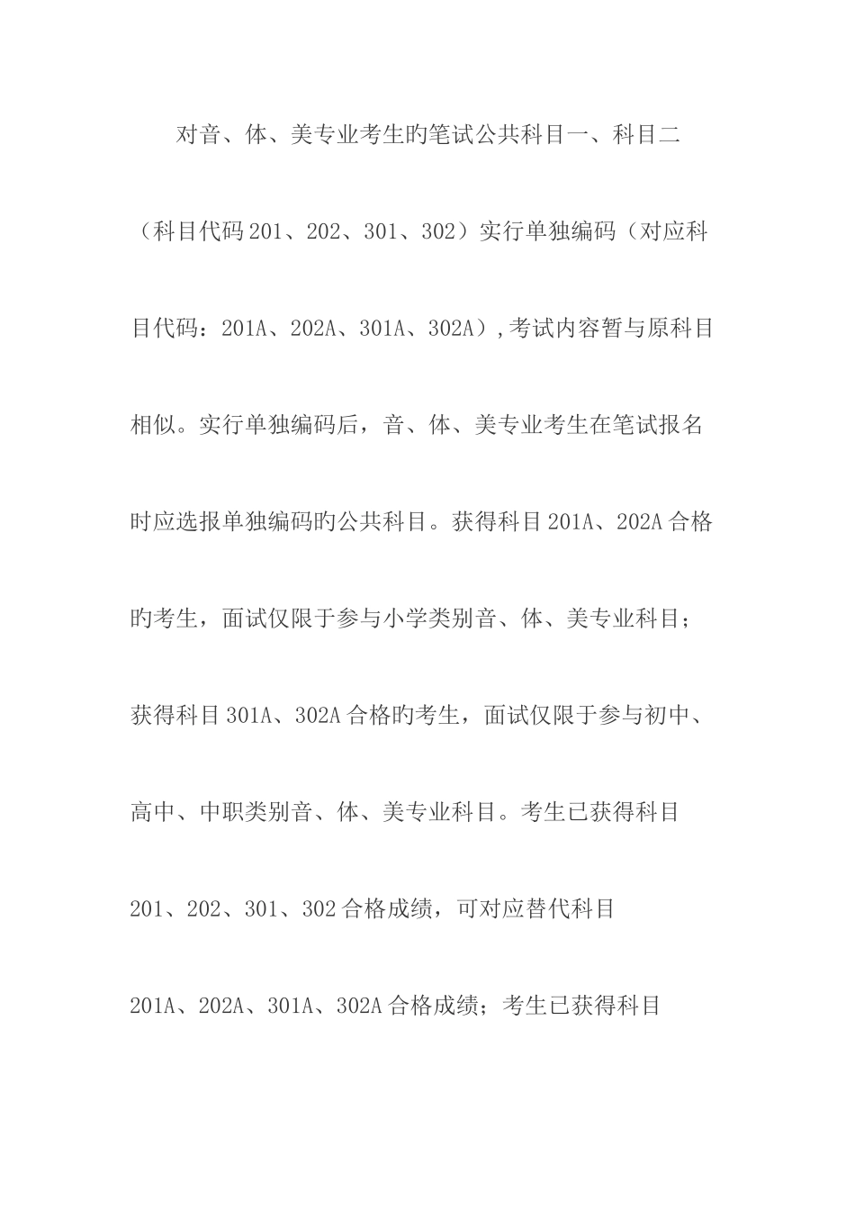 2025年下半年中小学教师资格考试笔试_第2页