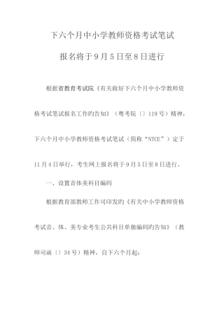 2025年下半年中小学教师资格考试笔试