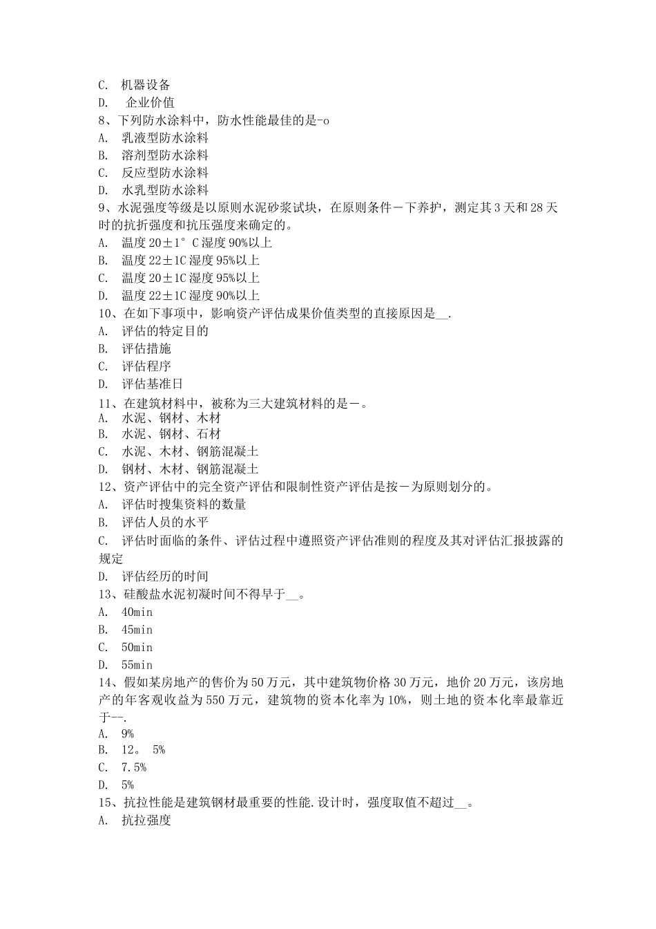 2025年上半年河南省资产评估师资评林分质量调整系数K考试题_第2页