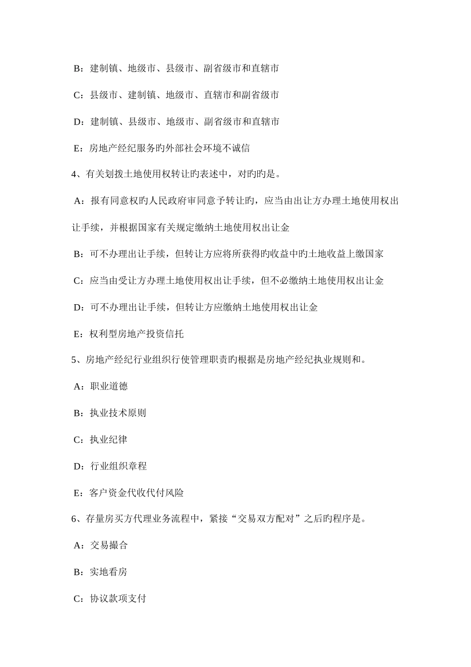 2025年上半年湖南省房地产经纪人房地产经纪机构的设立条件考试试卷_第2页